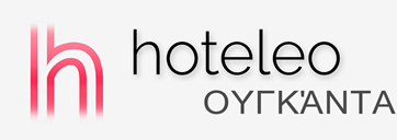 Ξενοδοχεία στην Ουγκάντα - hoteleo